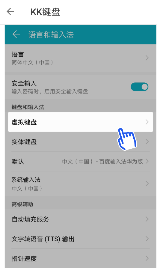 kk键盘设置输入法的具体步骤