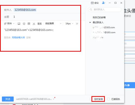 在网易邮箱大师中设置定时发送的具体步骤