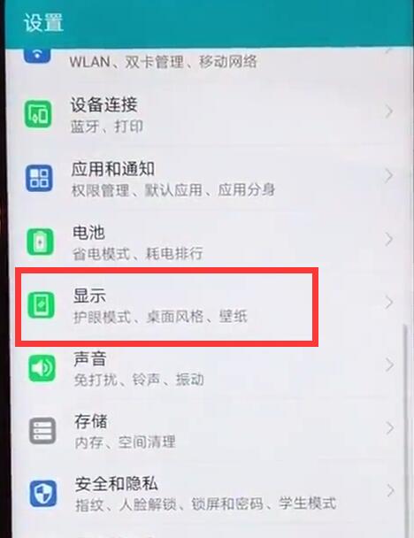 在荣耀8xmax中护眼模式设置详解