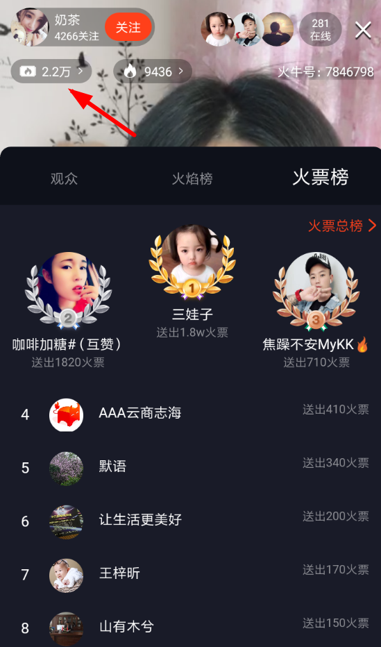 在火牛视频中观看直播的步骤介绍