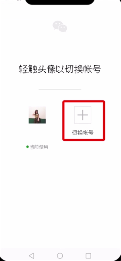 微信APP切换登录账号的操作流程