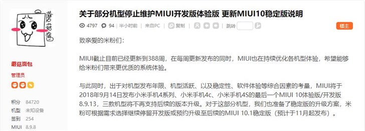 即将停更!小米4/4c/4S迎最后一版MIUI 10开发版更新