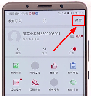 发微博屏蔽一个人的详细操作