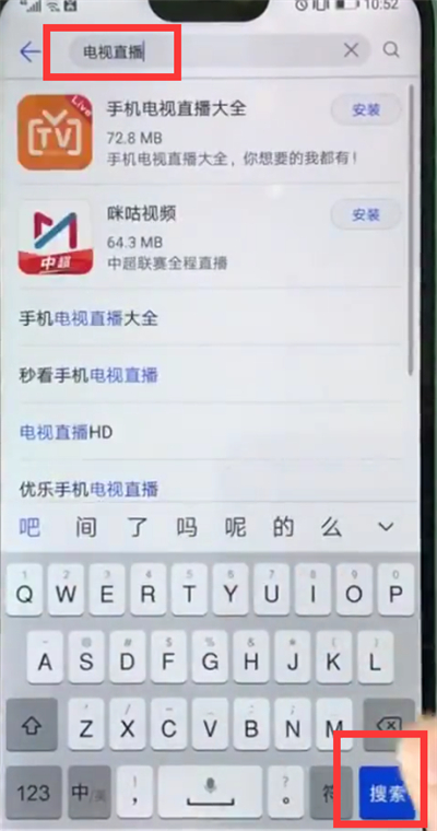 华为nova3e中观看电视直播的具体步骤