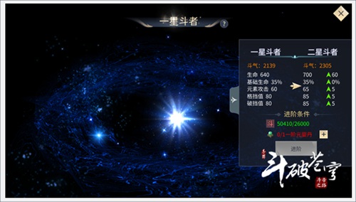 斗破苍穹斗帝之路斗气提升分享