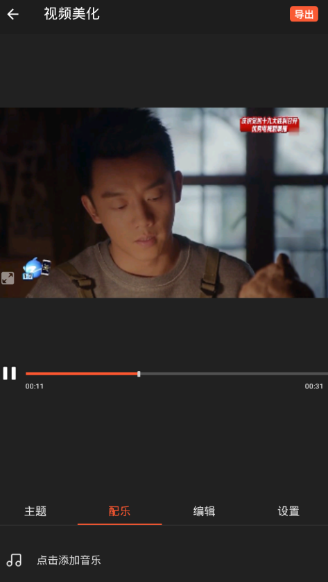 乐秀APP去除视频原声的操作过程