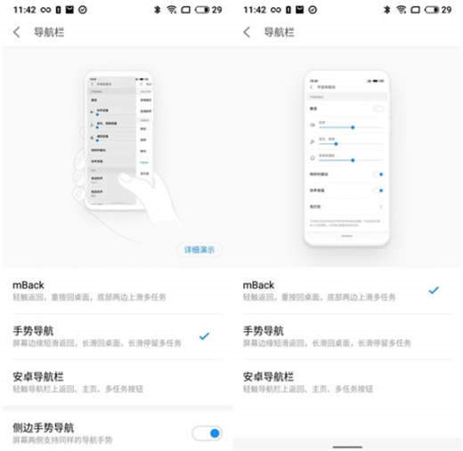 在魅族v8中使用全面屏手势的详细讲解