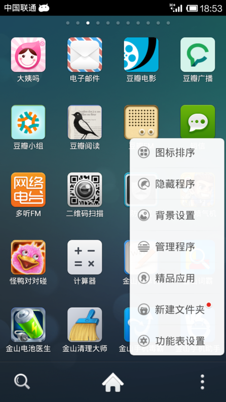 魔秀桌面APP隐藏程序的简单操作方法