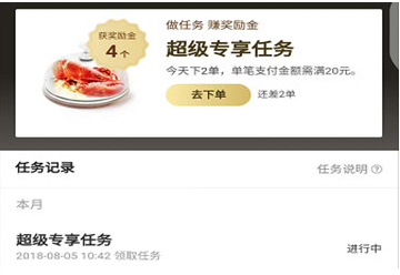 在饿了么里获取奖励金的操作过程