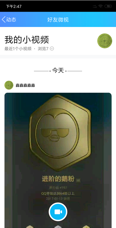 爱不释手的一款社交应用！通过QQ给好友拍摄小视频