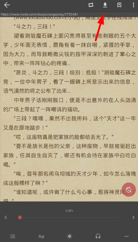 在爱看阅读里下载小说的操作流程