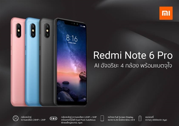 红米Note 6 Pro正式亮相：刘海屏＋骁龙636