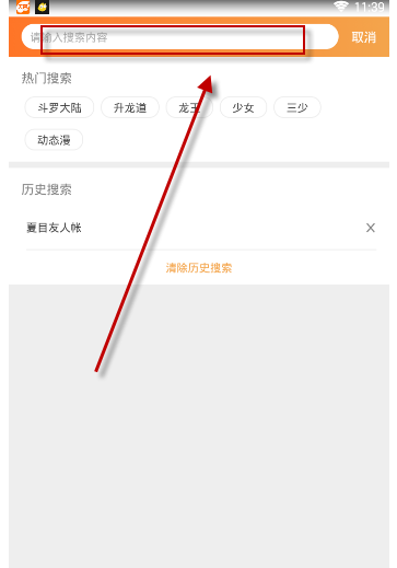 天唐动漫的详细使用图文讲解