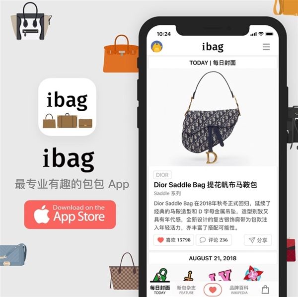 iBag·包包APP上线App Store！小仙女们有福了！