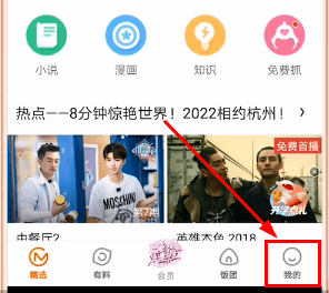 在芒果TVAPP中扫码登录的详细图文讲解