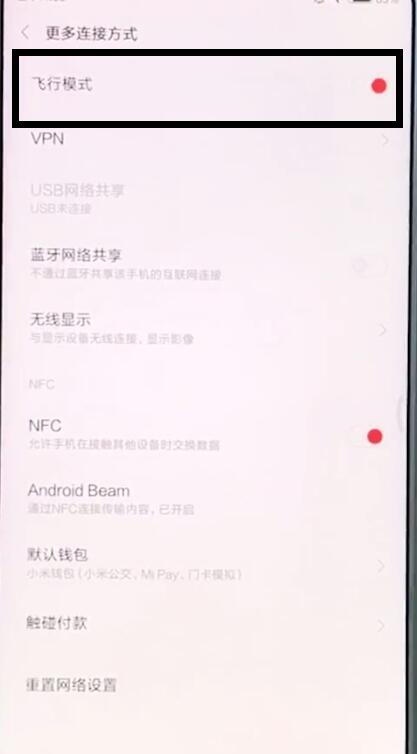 小米mix2s中打开飞行模式的详细图文讲解