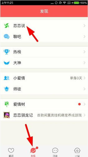 恋恋app中发布说说的详细图文讲解