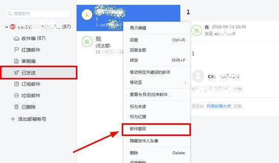 在网易邮箱大师中撤回邮件的详细步骤