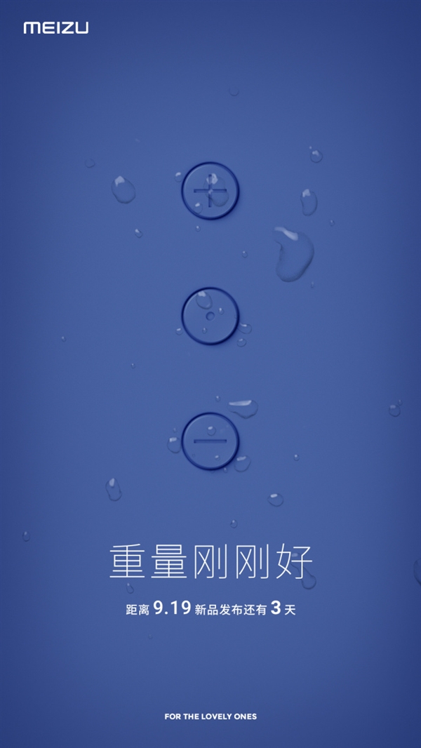 魅族新配件海报曝光:不大不小,重量刚好