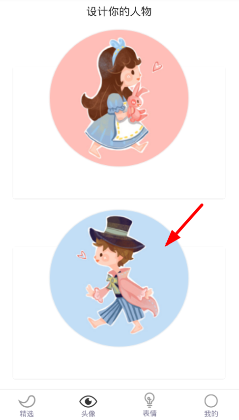 在Gifitii里定制头像的操作步骤介绍