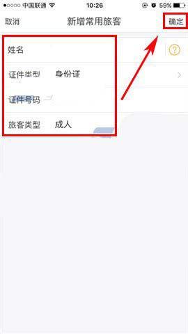 飞猪app添加旅客常用信息的图文操作