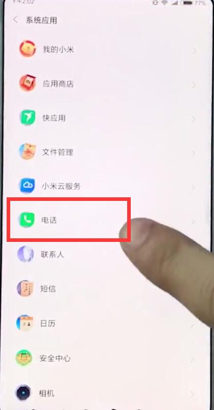 小米mix2s中将通话录音打开的详细流程讲解