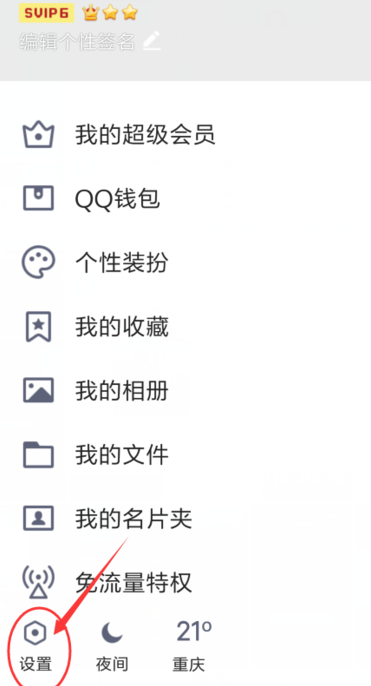 QQ删掉微视小视频推送的图文操作