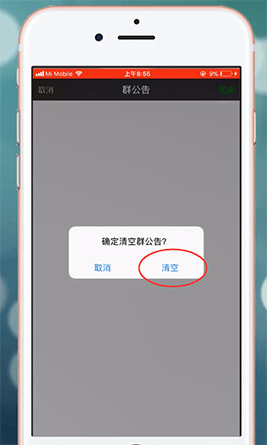在微信里删掉群公告的具体操作