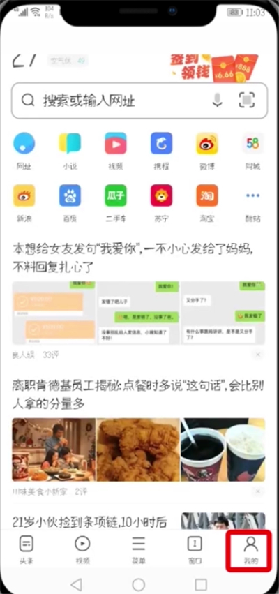 在UC浏览器里领福利卡的操作流程