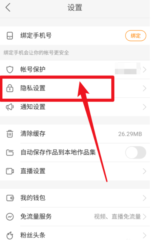 快手中禁止别人下载自己的视频的详细教程