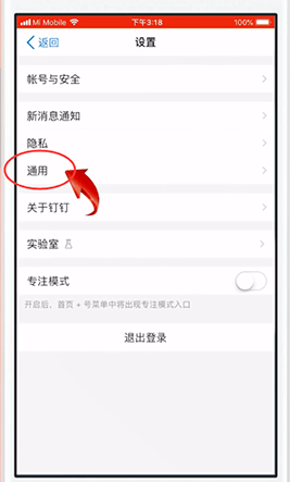 钉钉APP清理文件的操作教程