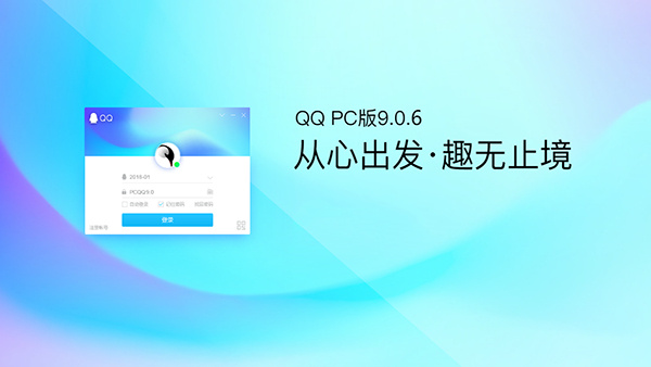 QQ for PC v9.0.6体验版上线第二个维护版本！