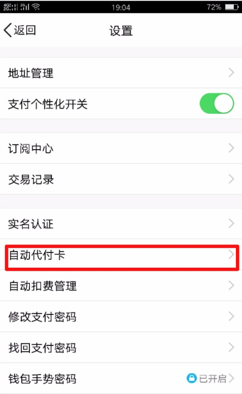 在手机QQ中向好友索要自动代付卡的详细方法