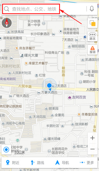 高德地图app的具体使用过程