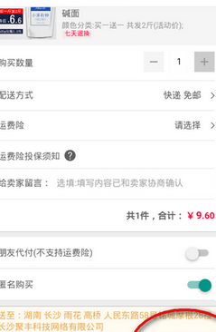 一淘中使用集分宝的详细图文讲解