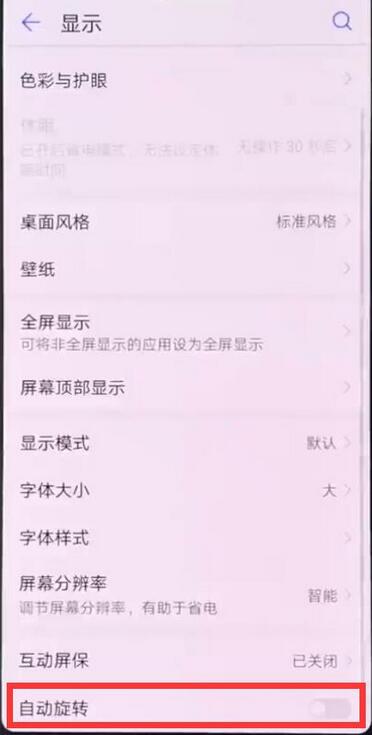 荣耀8xmax中自动旋转关闭的具体方法