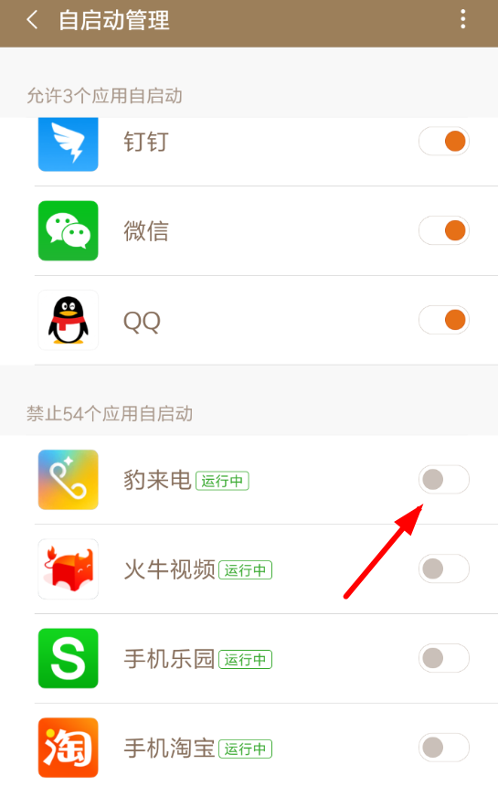豹来电APP开启自启动权限的基础操作