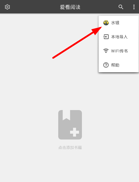 爱看阅读开通会员的简单操作
