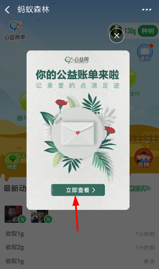 支付宝中查看95公益账单的详细讲解