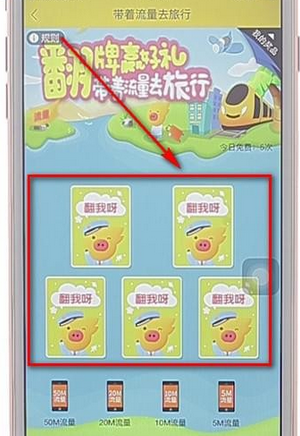 飞猪APP中领取翻拍旅行流量的具体教程