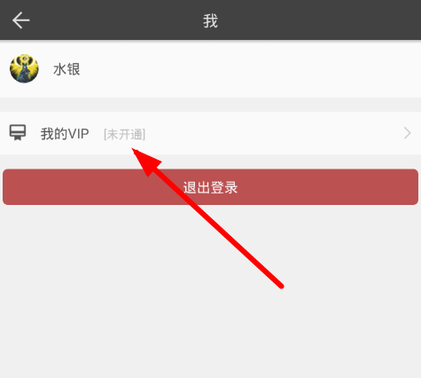 爱看阅读开通会员的简单操作