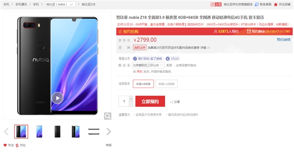 屏占比91.8%,努比亚Z18今天10点正式发售