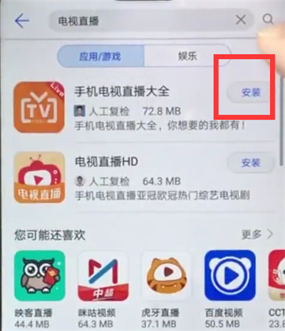华为nova3e中观看电视直播的具体步骤
