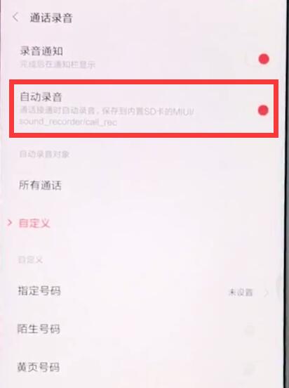 小米mix2s中将通话录音打开的详细流程讲解