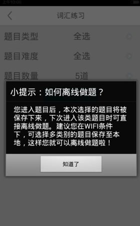 交互英语APP的简单使用过程