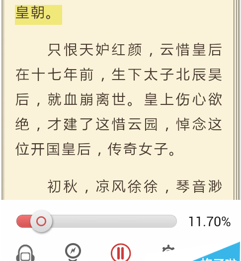 在91熊猫看书APP中使用朗读功能的具体介绍