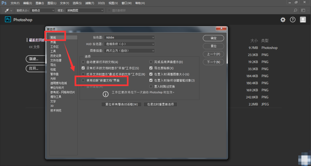 PS回归旧版模式的详细操作