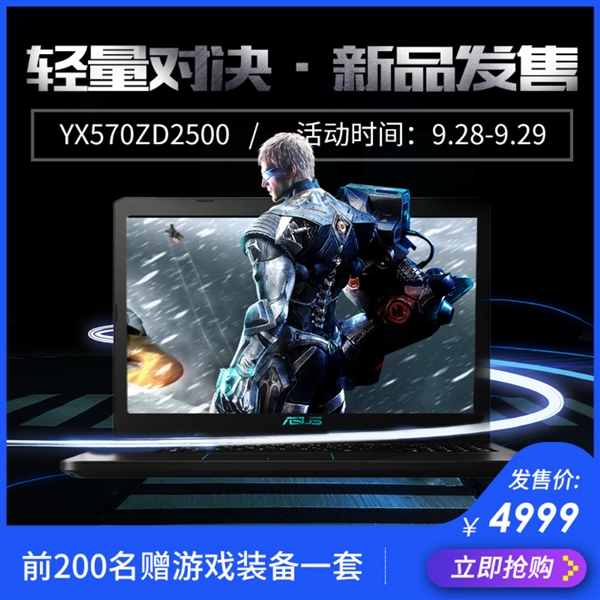 4999元！华硕顽石热血版YX570ZD游戏本来了！