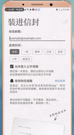给未来写封信APP为未来自己写信的图文操作