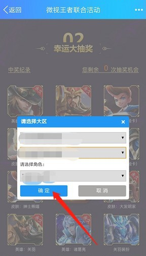 在微视里领取王者荣耀礼包的具体操作